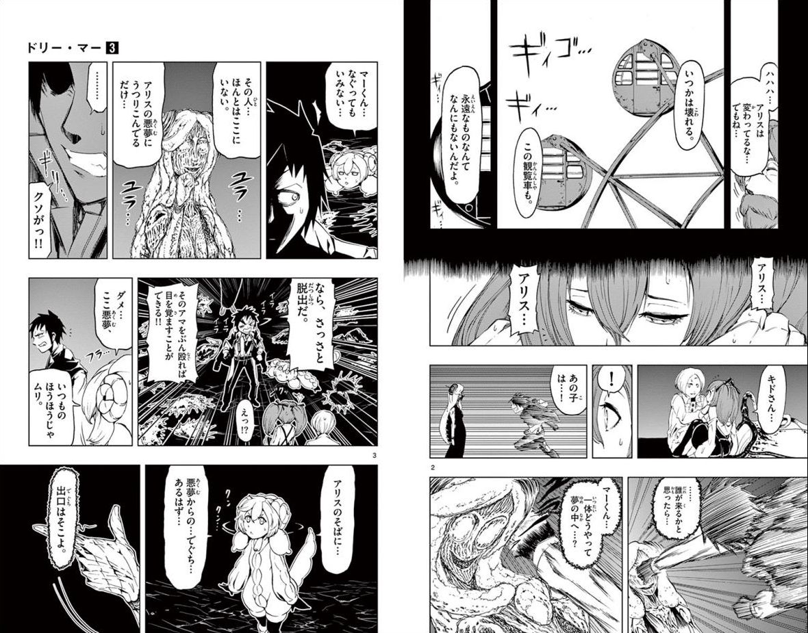 Drea-mer Chapter 16 2ページ