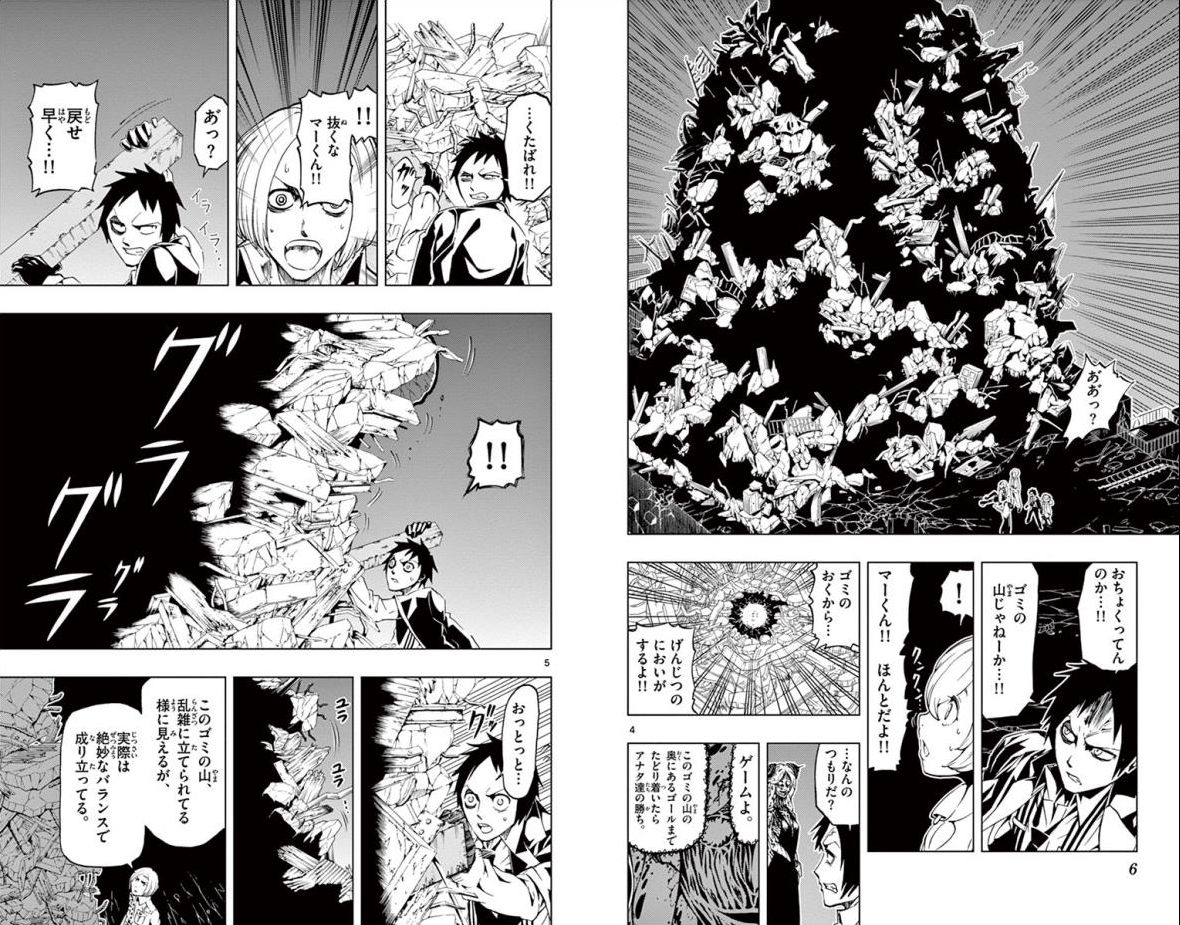 Drea-mer Chapter 16 3ページ