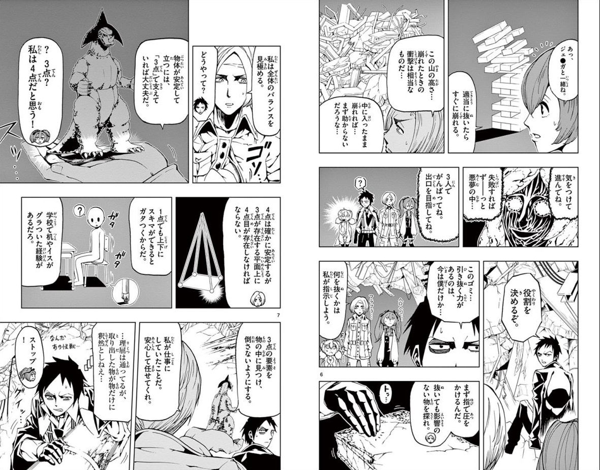 Drea-mer Chapter 16 4ページ