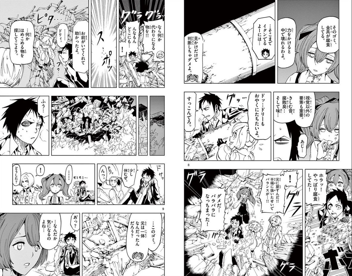 Drea-mer Chapter 16 5ページ