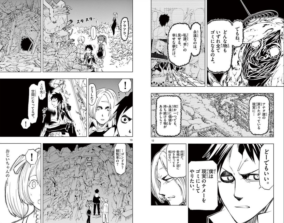 Drea-mer Chapter 16 7ページ