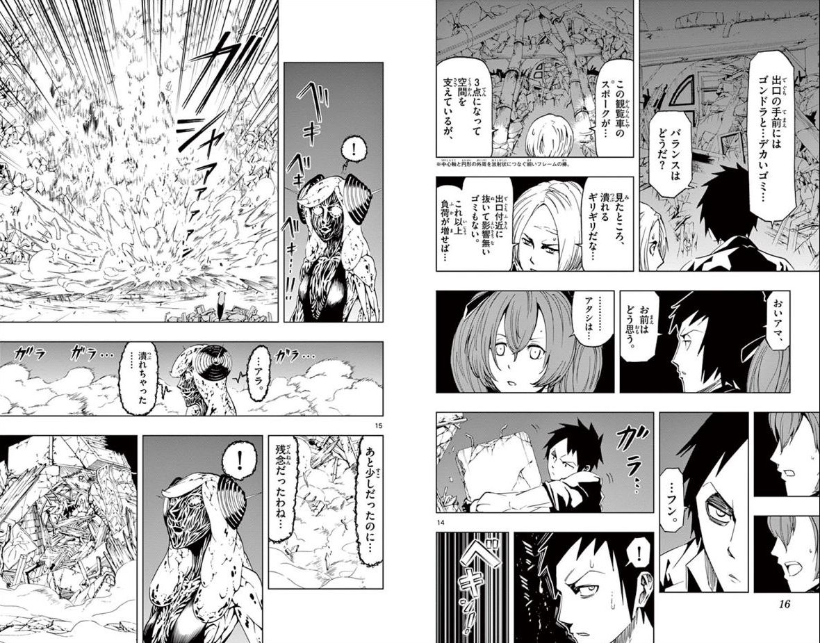 Drea-mer Chapter 16 8ページ