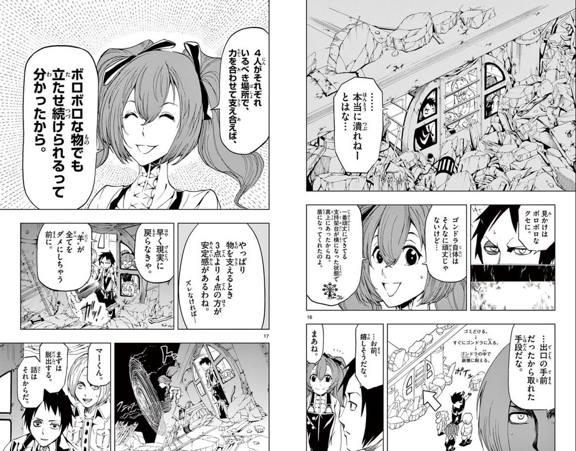Drea-mer Chapter 16 9ページ