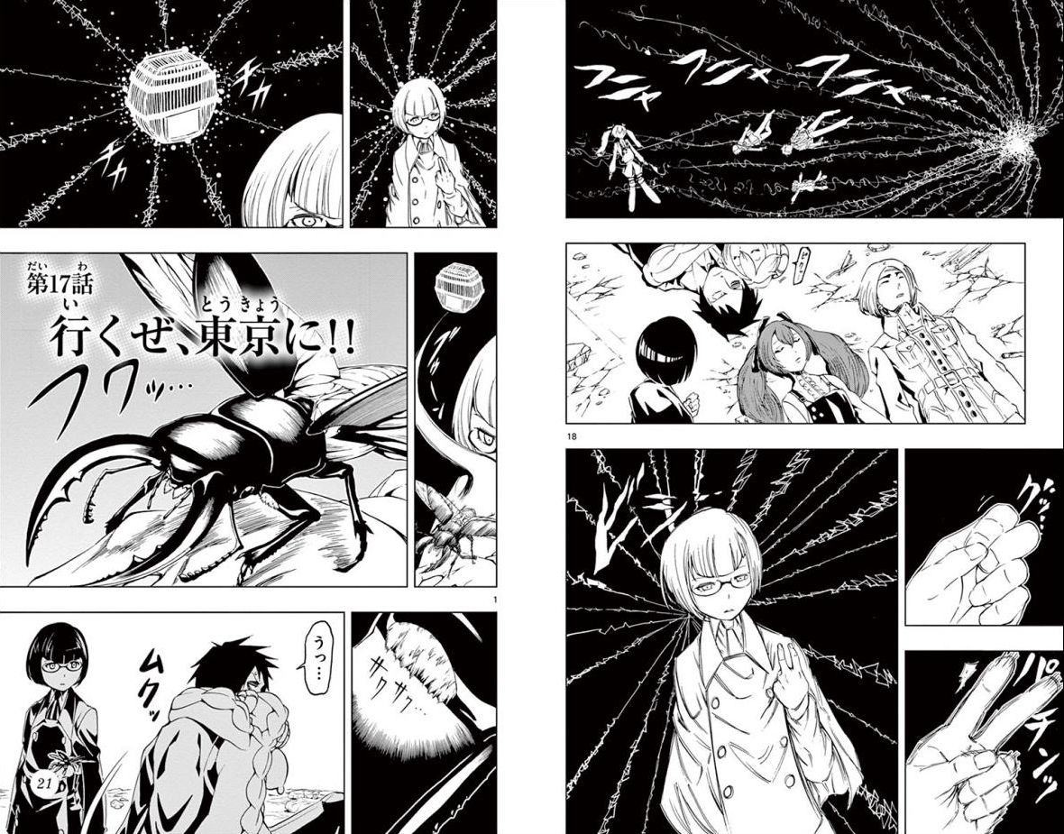 Drea-mer Chapter 17 1ページ