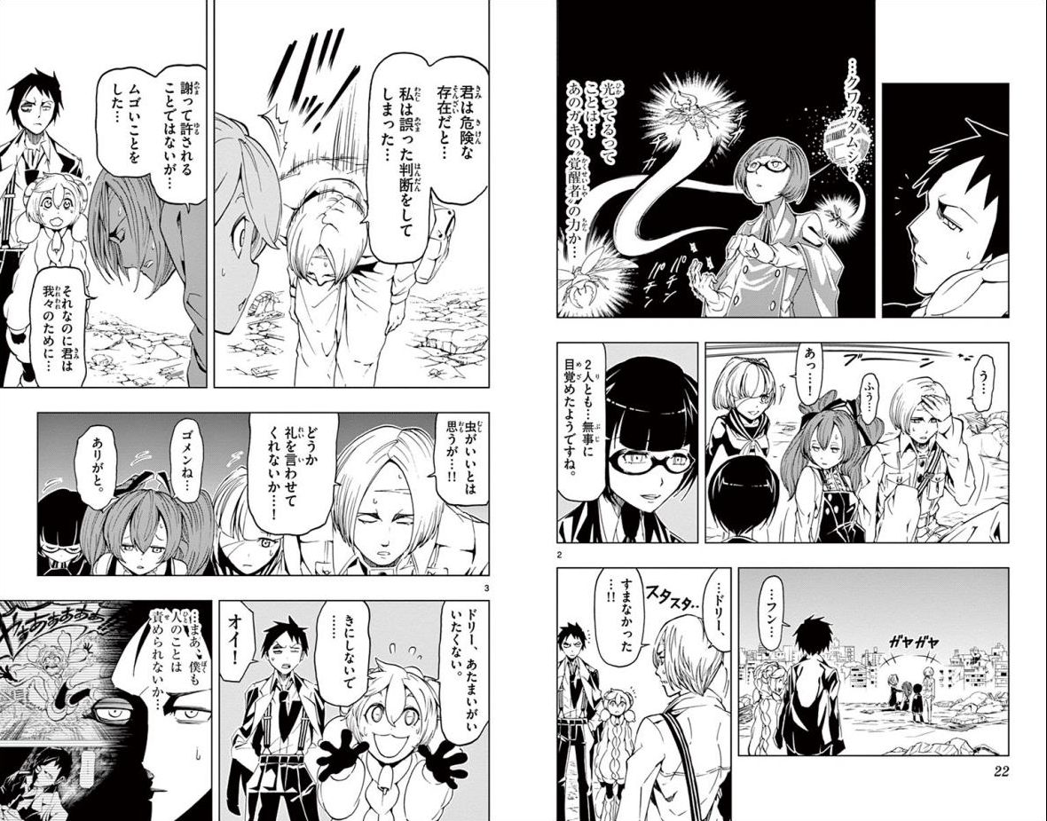 Drea-mer Chapter 17 2ページ