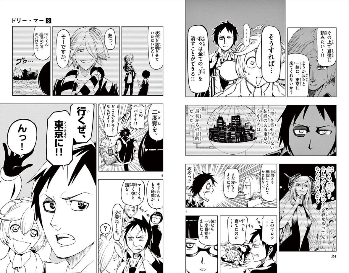 Drea-mer Chapter 17 3ページ