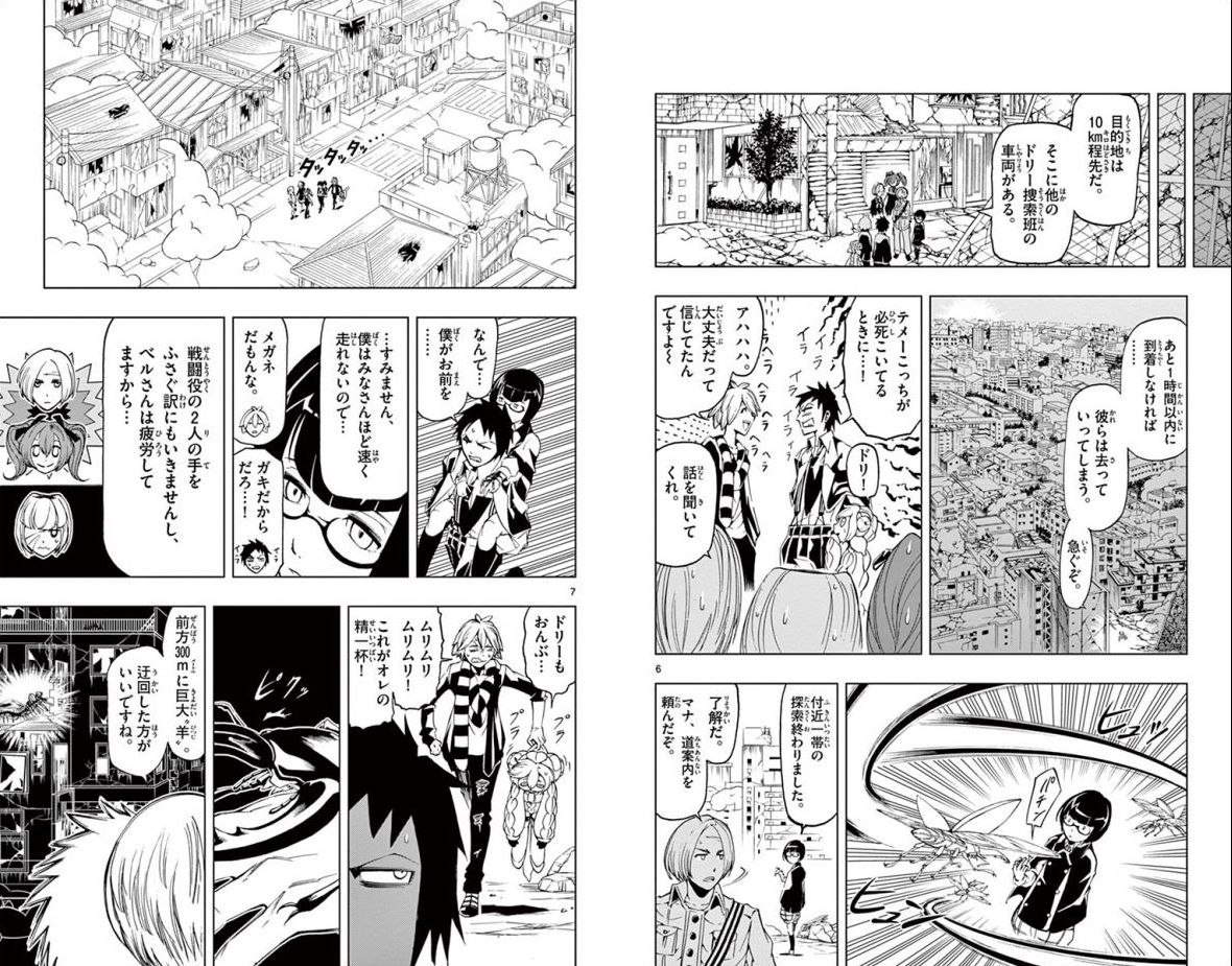 Drea-mer Chapter 17 4ページ