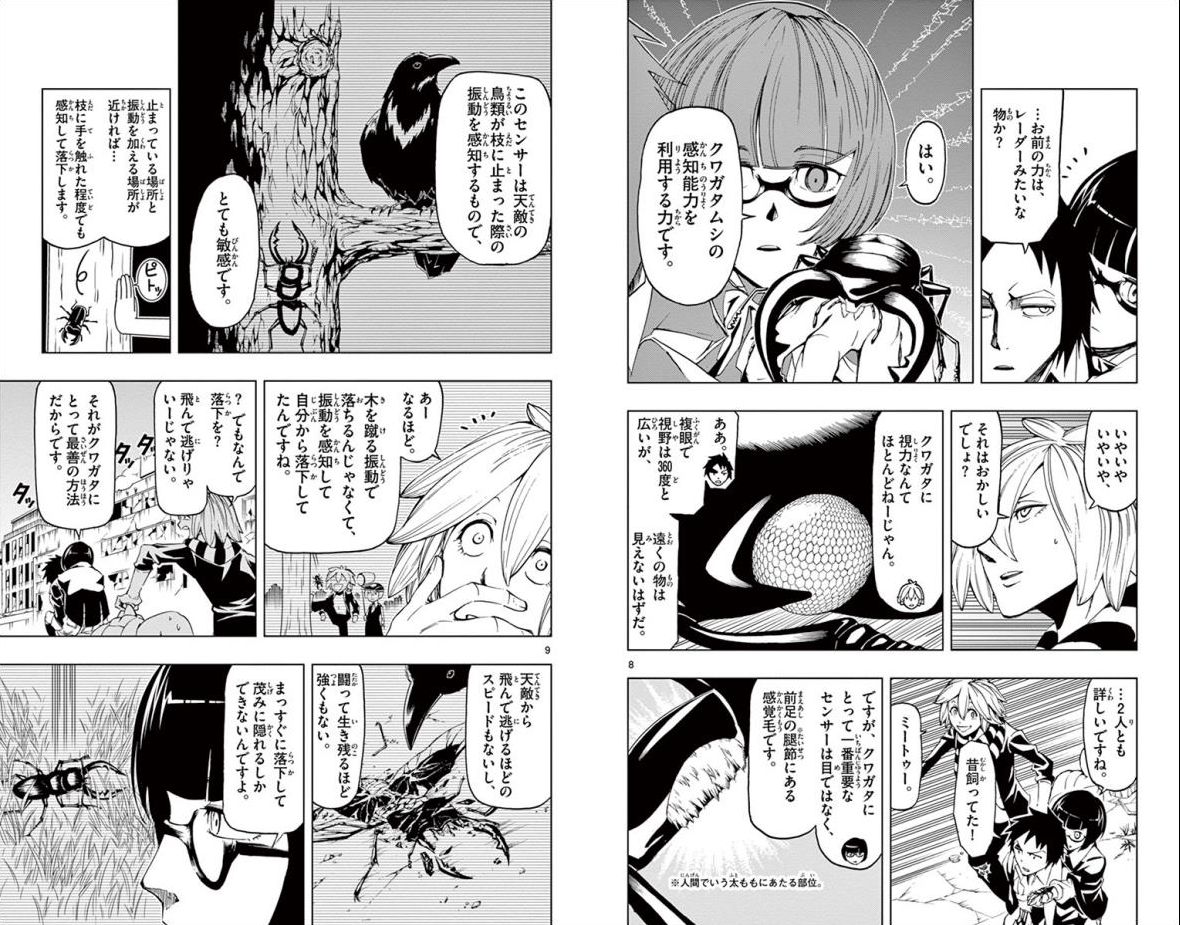 Drea-mer Chapter 17 5ページ
