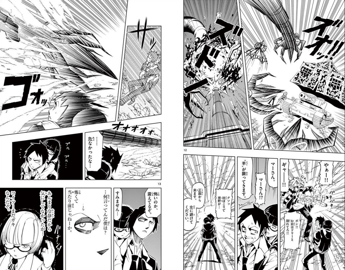 Drea-mer Chapter 17 7ページ