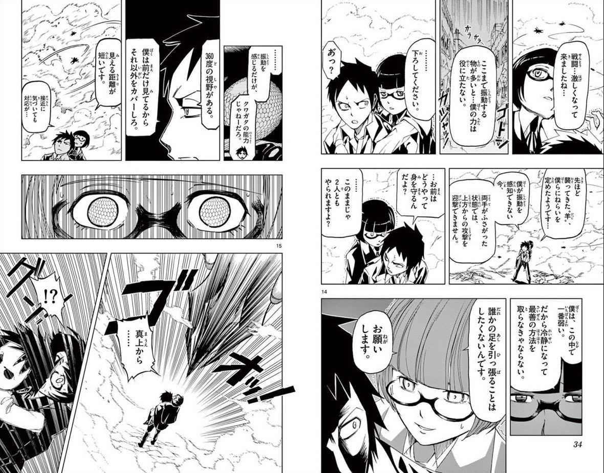 Drea-mer Chapter 17 8ページ