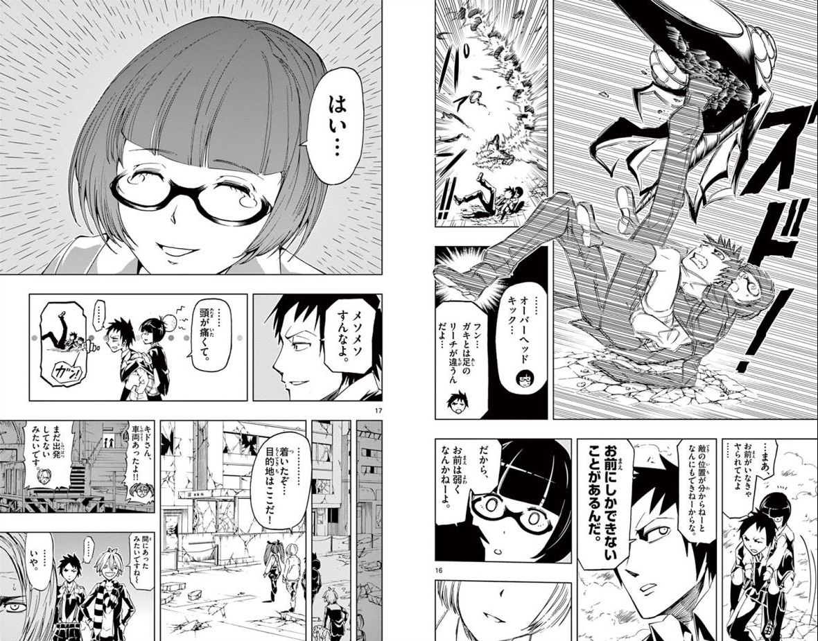 Drea-mer Chapter 17 9ページ