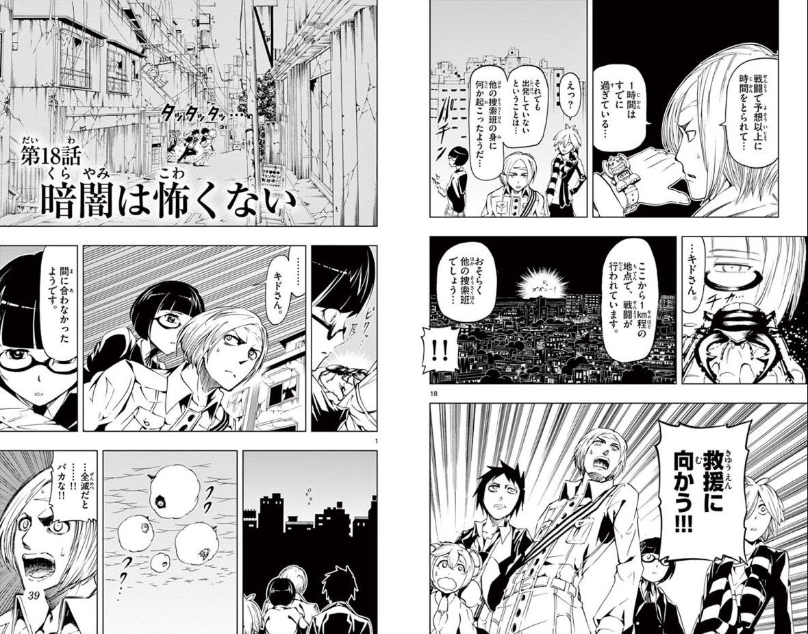 Drea-mer Chapter 18 1ページ