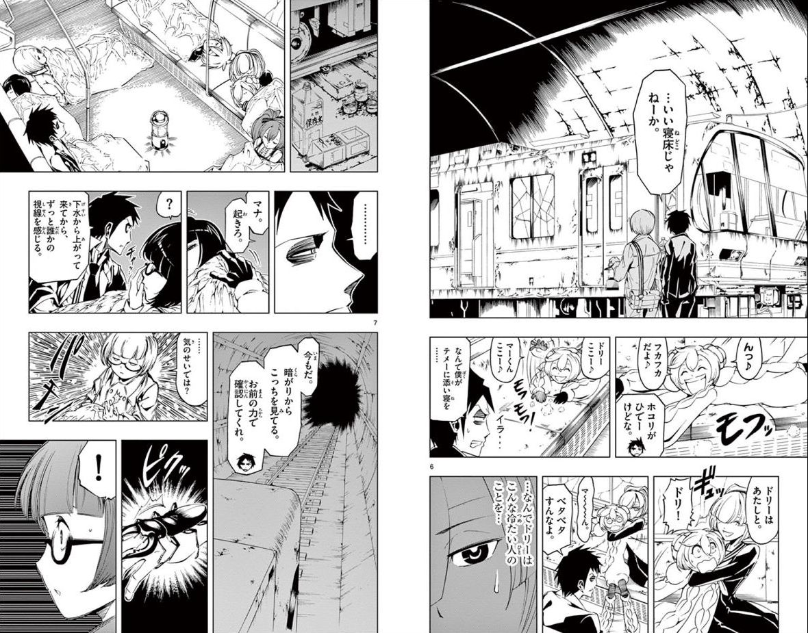 Drea-mer Chapter 18 4ページ