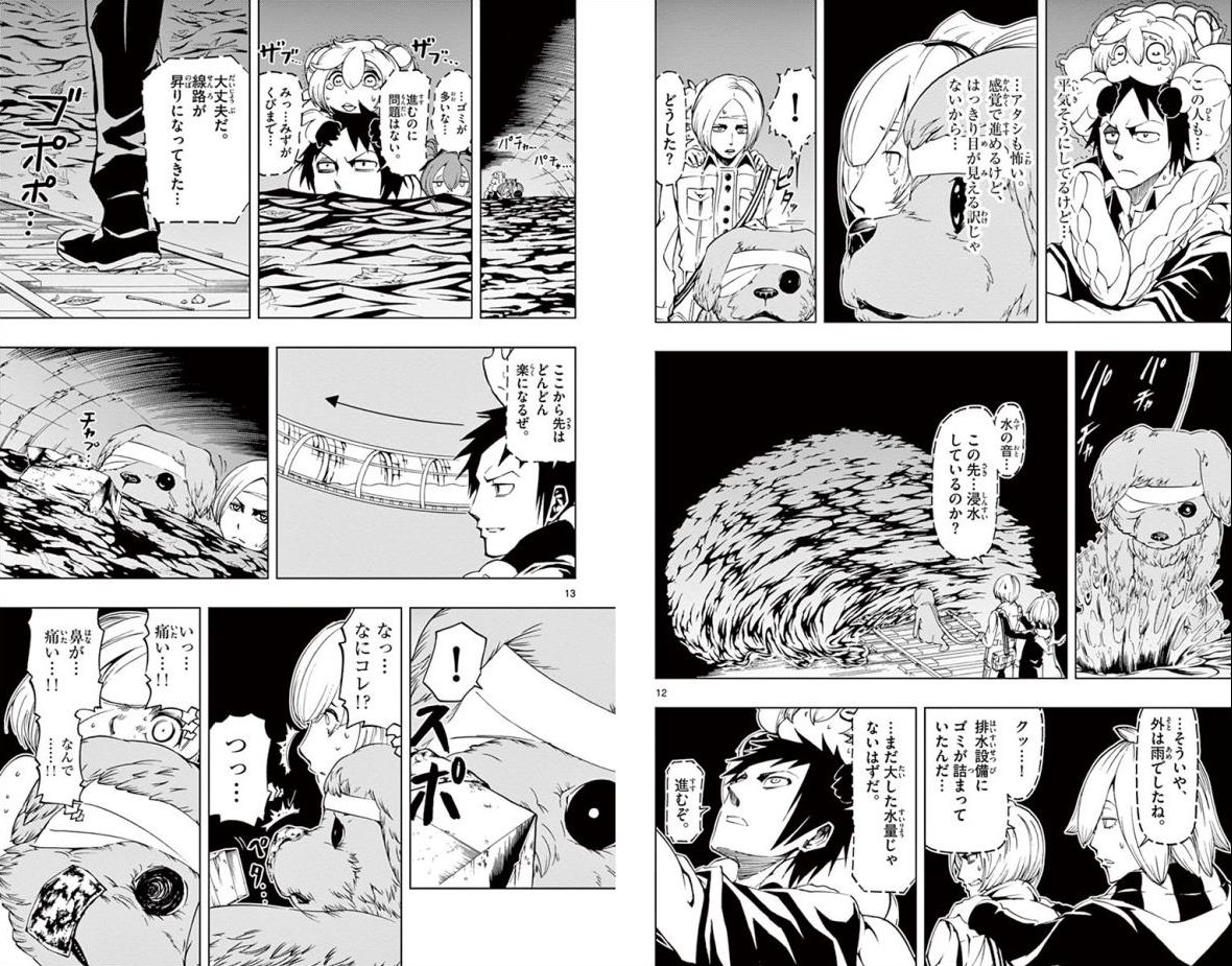 Drea-mer Chapter 18 7ページ