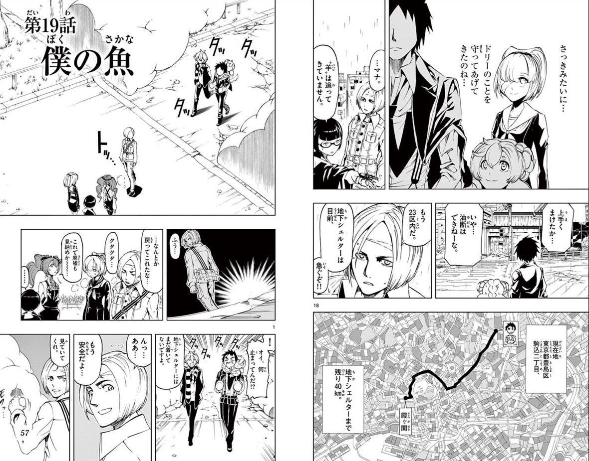 Drea-mer Chapter 19 1ページ