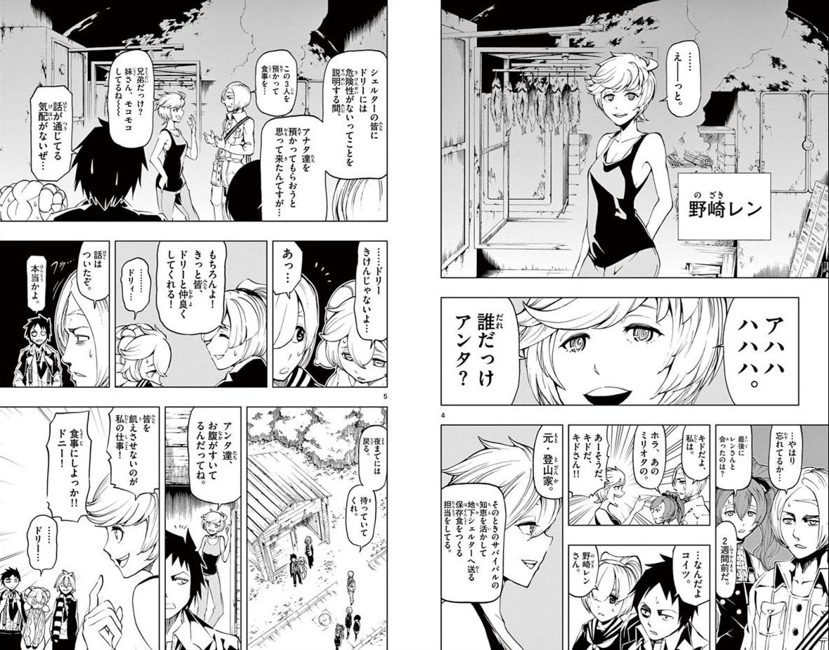 Drea-mer Chapter 19 3ページ