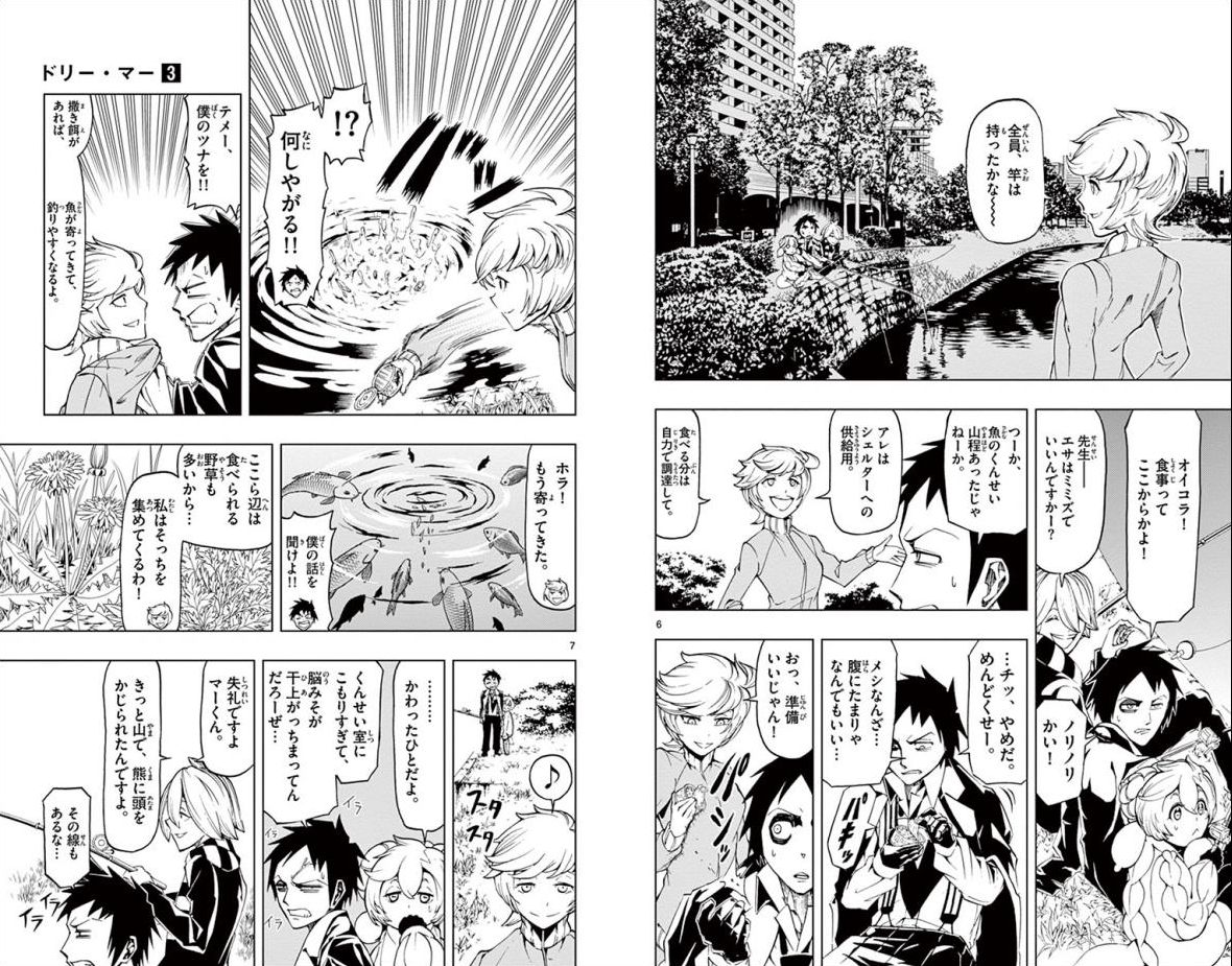 Drea-mer Chapter 19 4ページ