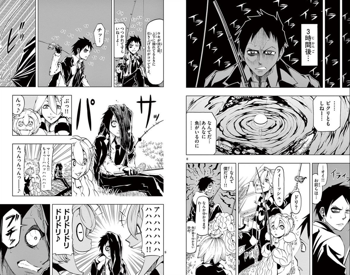 Drea-mer Chapter 19 5ページ