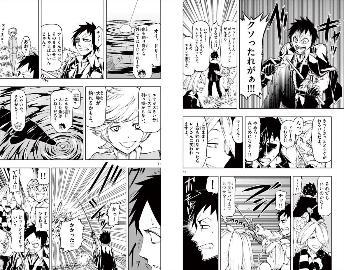 Drea-mer Chapter 19 6ページ