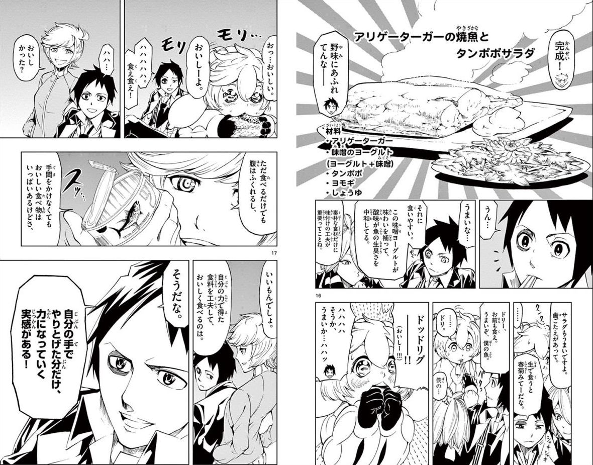 Drea-mer Chapter 19 9ページ