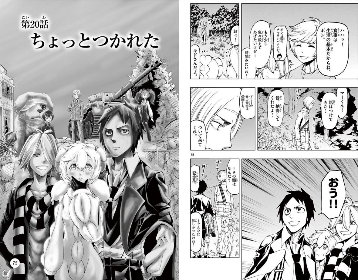 Drea-mer Chapter 20 1ページ