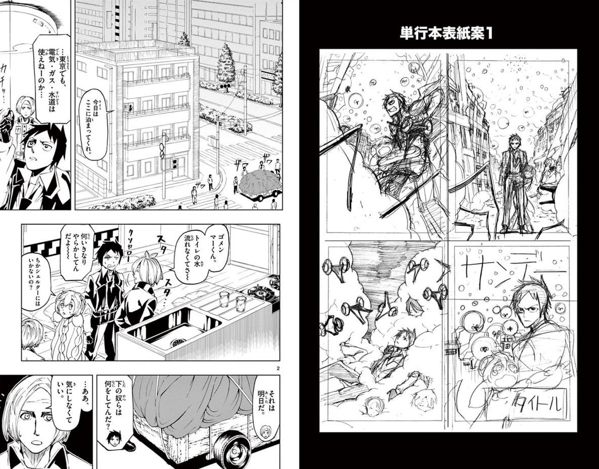 Drea-mer Chapter 20 2ページ
