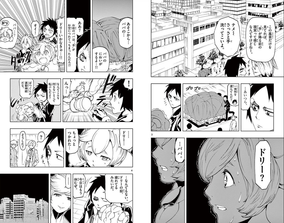 Drea-mer Chapter 20 3ページ
