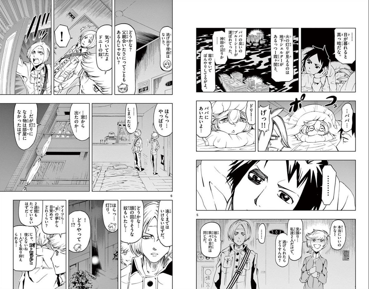 Drea-mer Chapter 20 4ページ