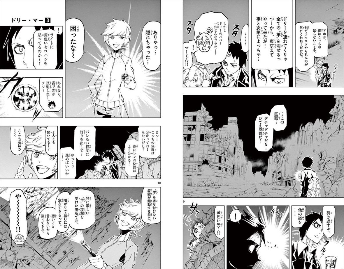 Drea-mer Chapter 20 6ページ