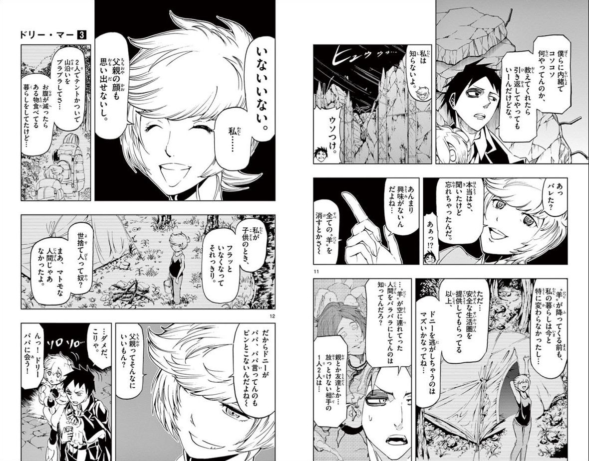 Drea-mer Chapter 20 7ページ