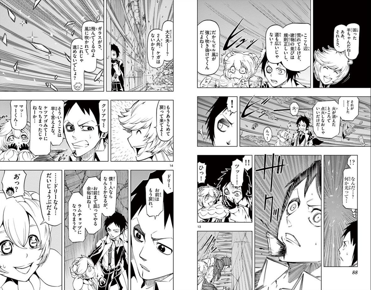 Drea-mer Chapter 20 8ページ