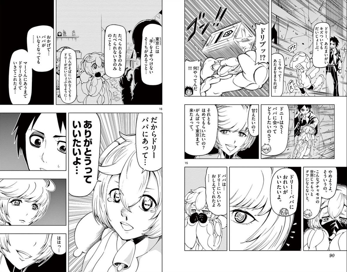 Drea-mer Chapter 20 9ページ