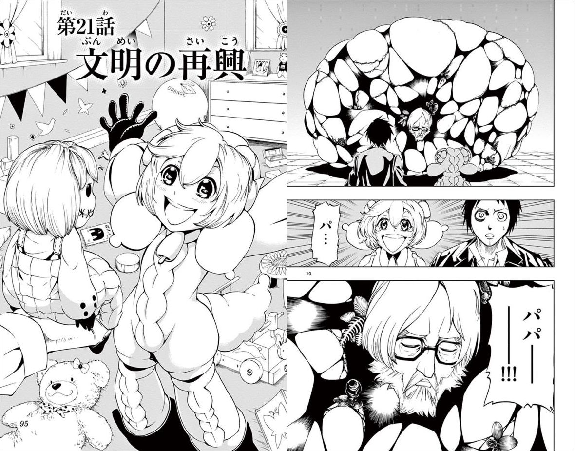 Drea-mer Chapter 21 1ページ