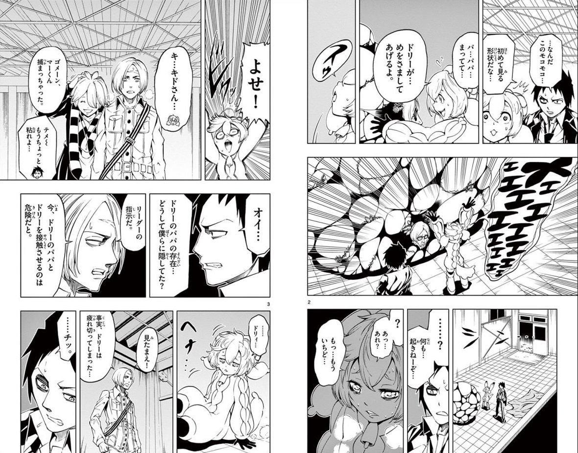 Drea-mer Chapter 21 2ページ