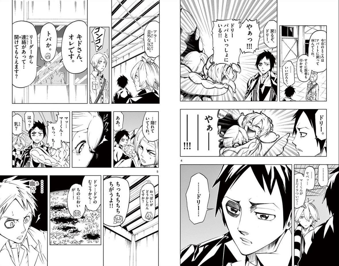 Drea-mer Chapter 21 3ページ