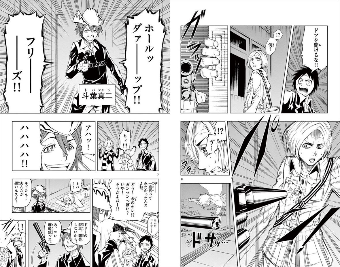 Drea-mer Chapter 21 4ページ