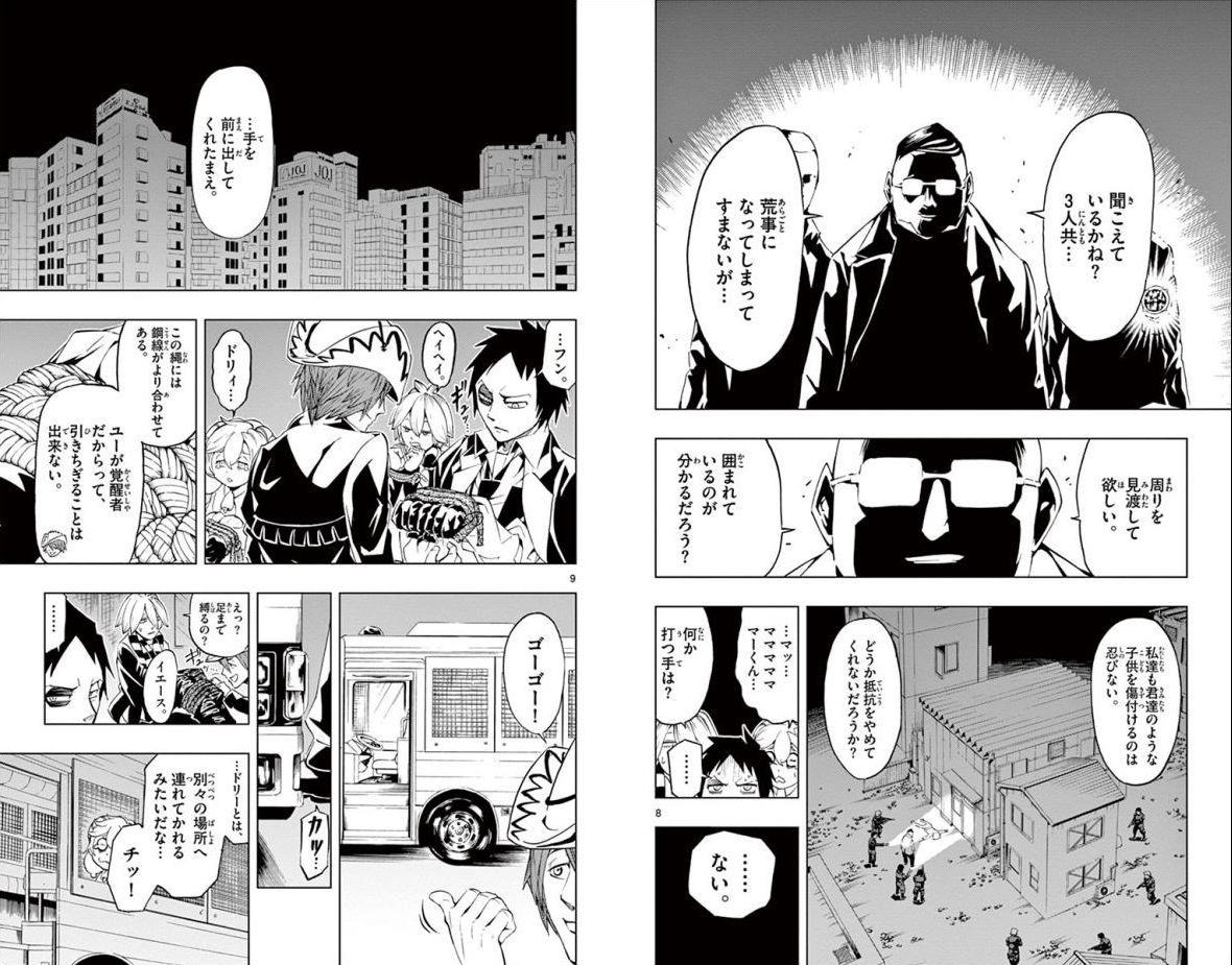 Drea-mer Chapter 21 5ページ