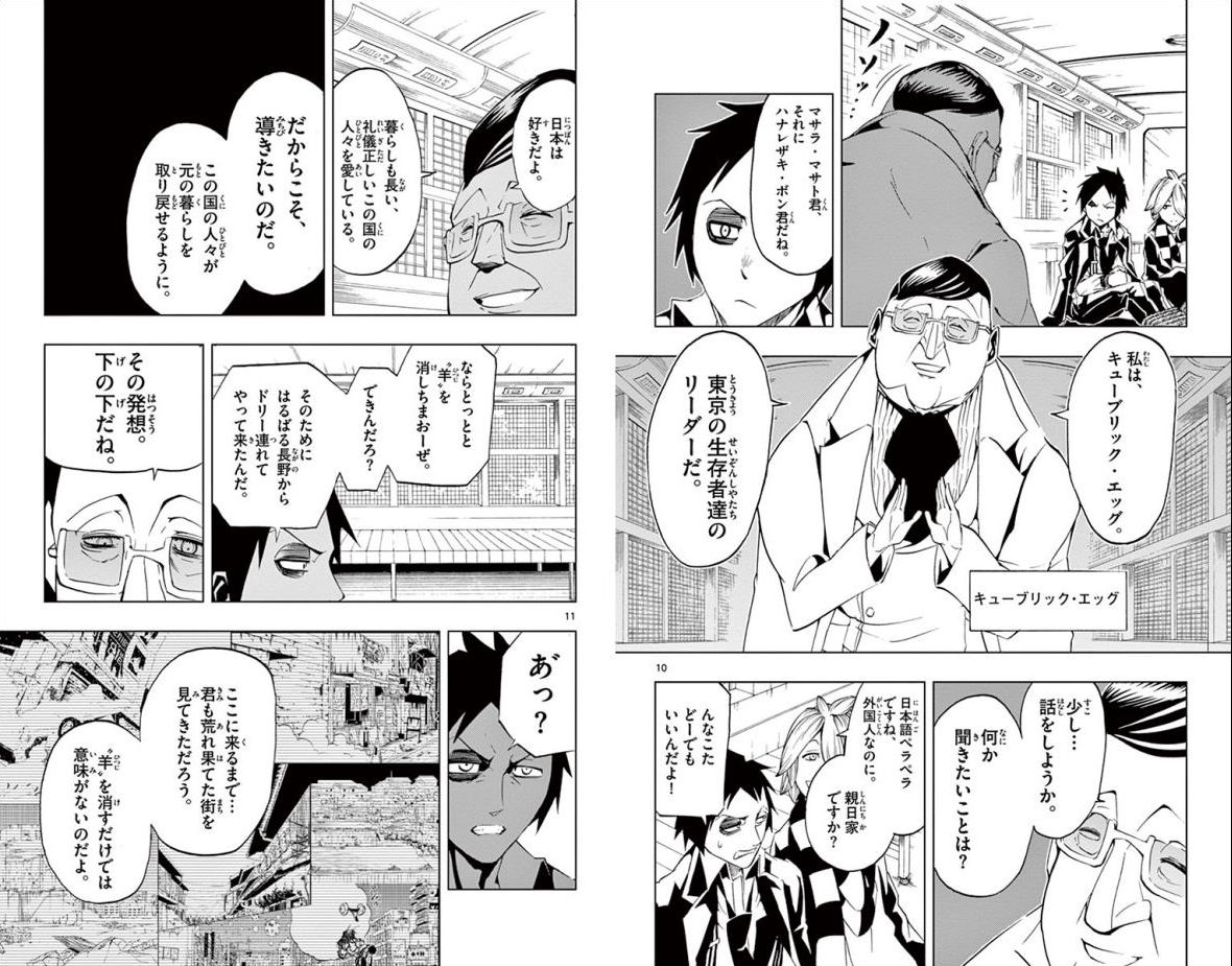 Drea-mer Chapter 21 6ページ