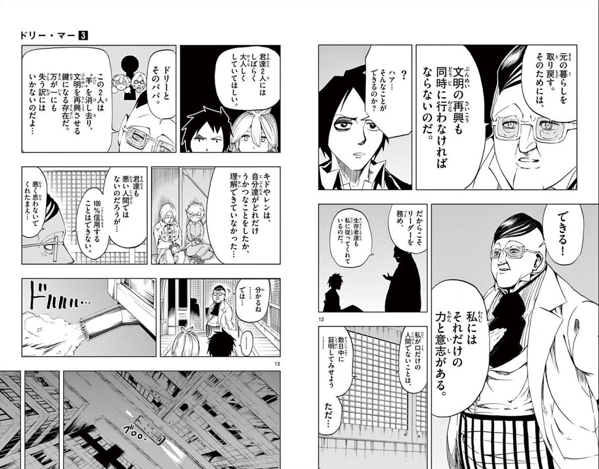 Drea-mer Chapter 21 7ページ