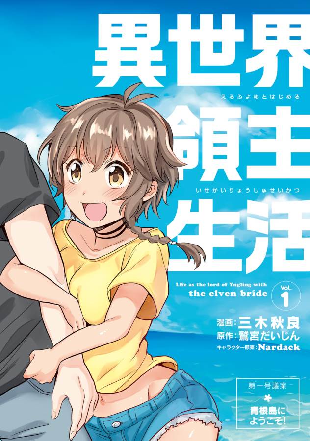 Elf Yome to Hajimeru Isekai Ryoushu Seikatsu Chapter 1 2ページ
