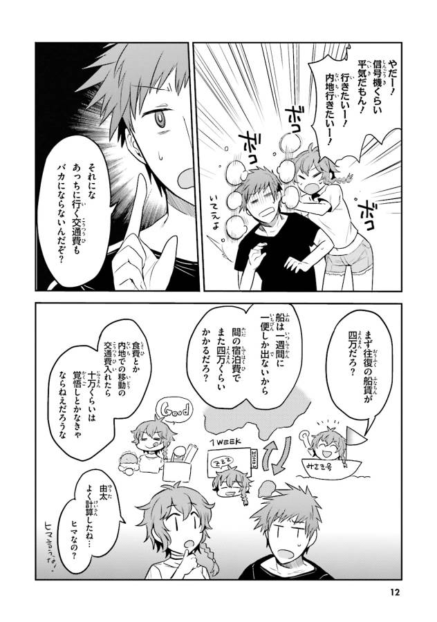 Elf Yome to Hajimeru Isekai Ryoushu Seikatsu Chapter 1 11ページ