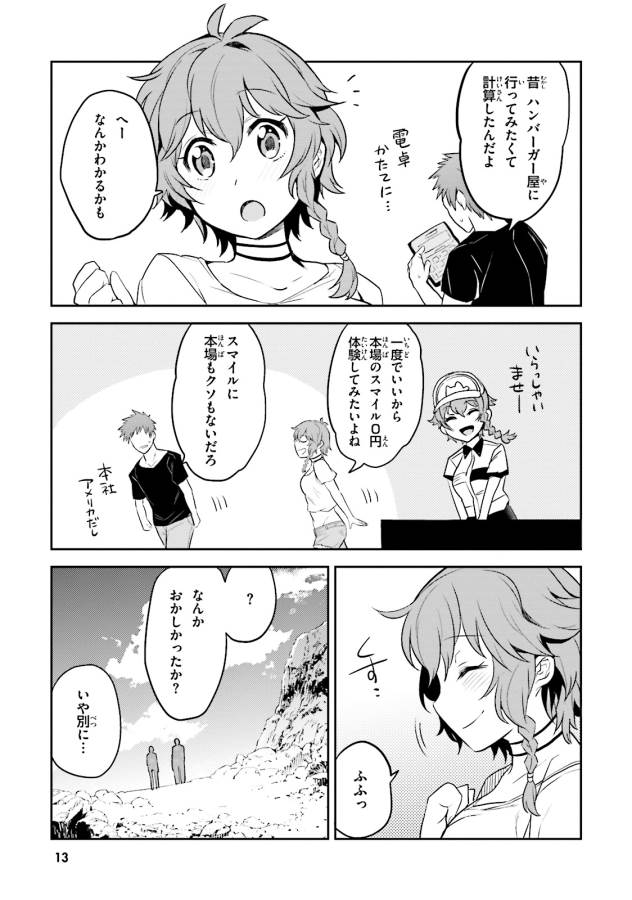 Elf Yome to Hajimeru Isekai Ryoushu Seikatsu Chapter 1 12ページ