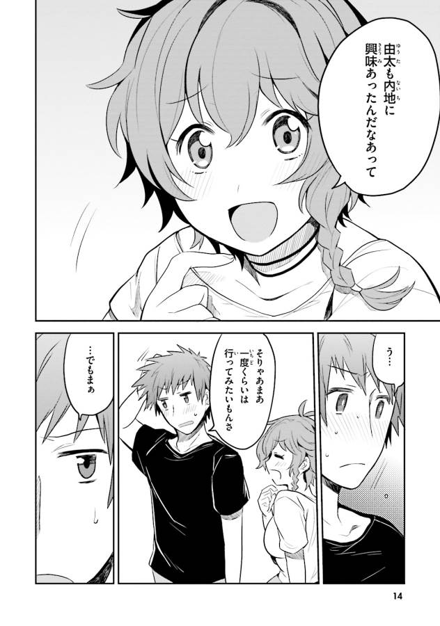 Elf Yome to Hajimeru Isekai Ryoushu Seikatsu Chapter 1 13ページ
