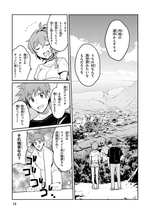 Elf Yome to Hajimeru Isekai Ryoushu Seikatsu Chapter 1 14ページ