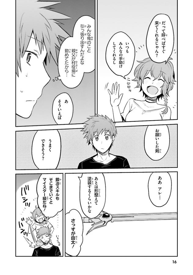 Elf Yome to Hajimeru Isekai Ryoushu Seikatsu Chapter 1 15ページ