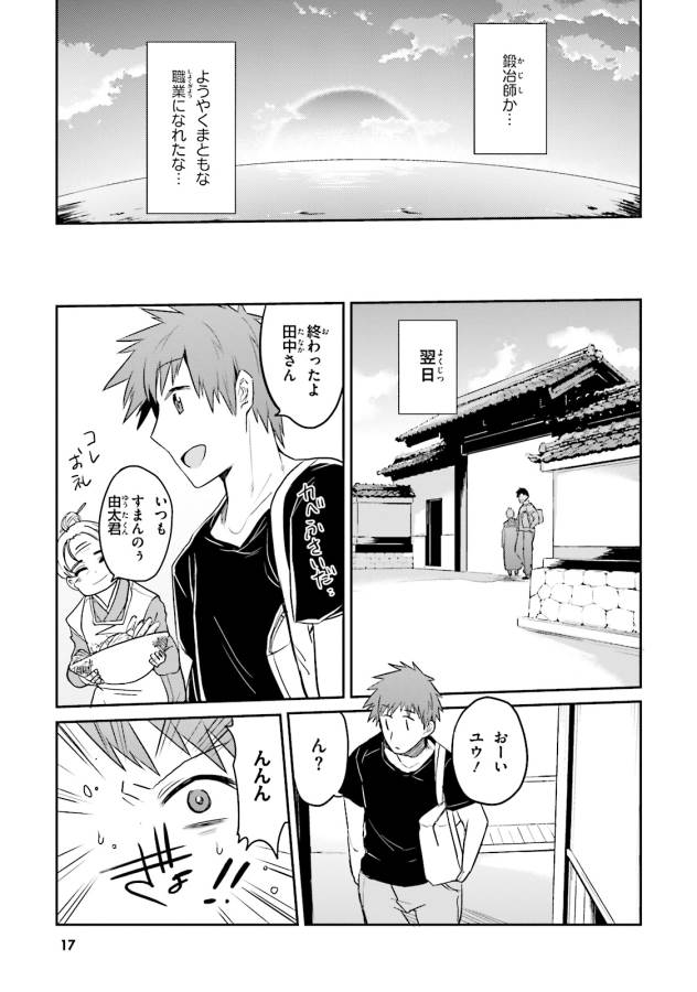 Elf Yome to Hajimeru Isekai Ryoushu Seikatsu Chapter 1 16ページ