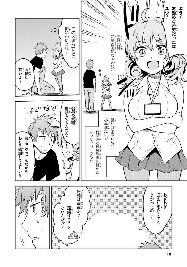 Elf Yome to Hajimeru Isekai Ryoushu Seikatsu Chapter 1 17ページ
