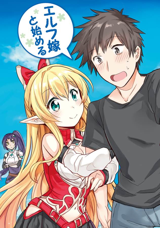 Elf Yome to Hajimeru Isekai Ryoushu Seikatsu Chapter 1 3ページ