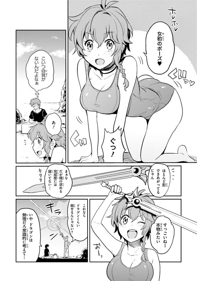 Elf Yome to Hajimeru Isekai Ryoushu Seikatsu Chapter 1 21ページ