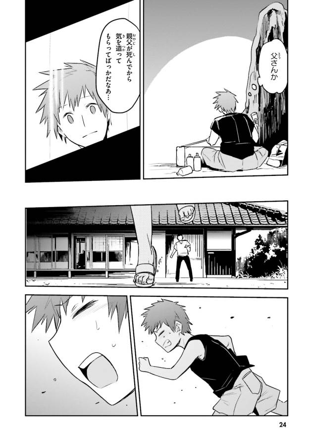Elf Yome to Hajimeru Isekai Ryoushu Seikatsu Chapter 1 23ページ